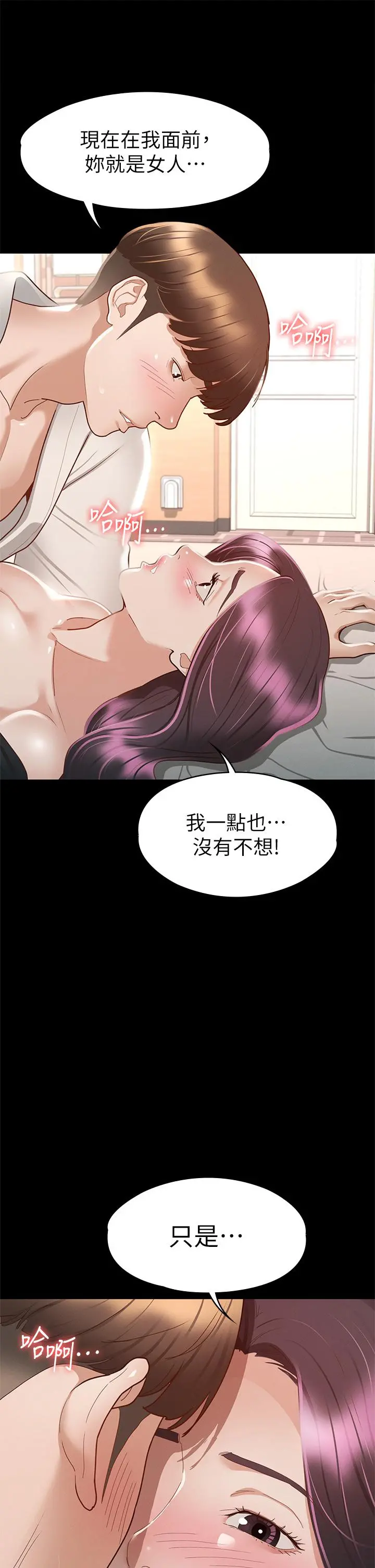 征服女神 - 第30话-探索彼此身体的火热时光 - page 35