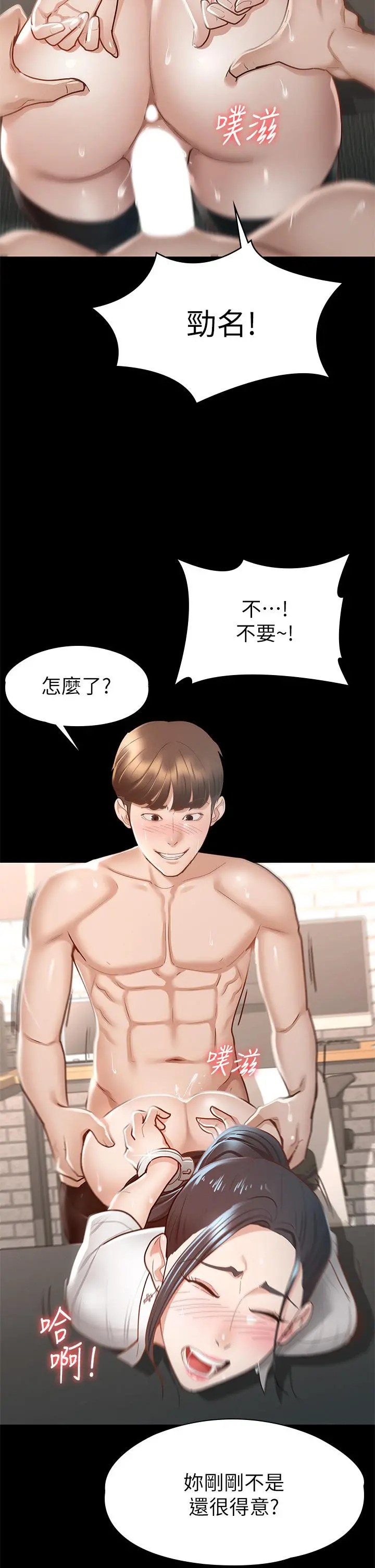 征服女神 - 第28话-对SM着魔的丽莎 - page 7