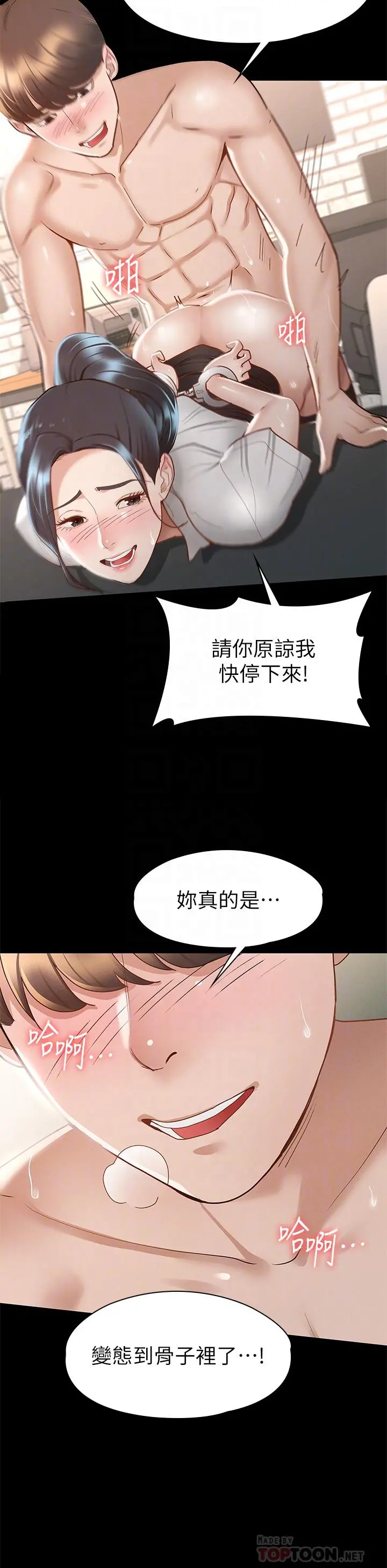 征服女神 - 第28话-对SM着魔的丽莎 - page 10