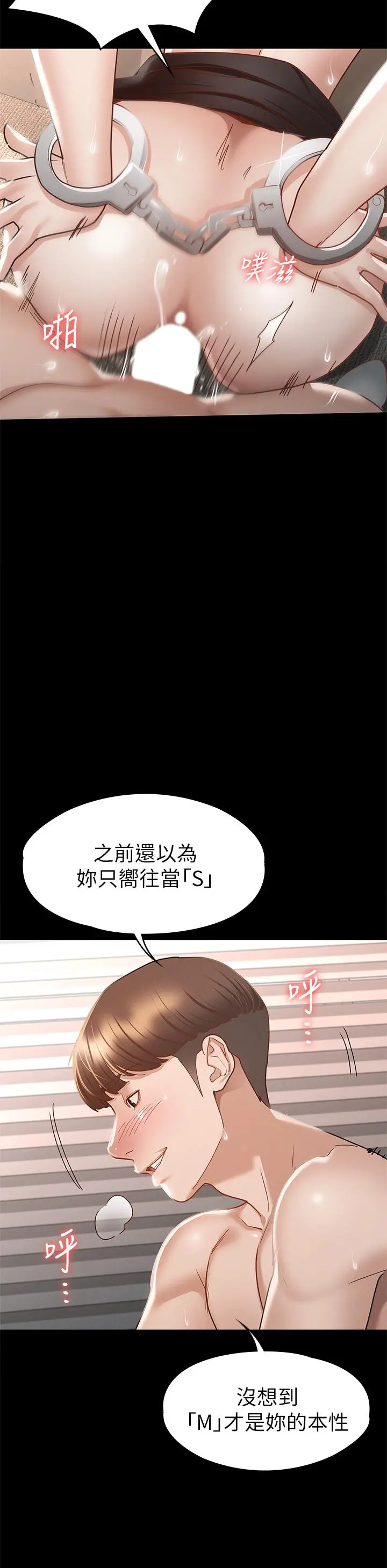 征服女神 - 第28话-对SM着魔的丽莎 - page 15