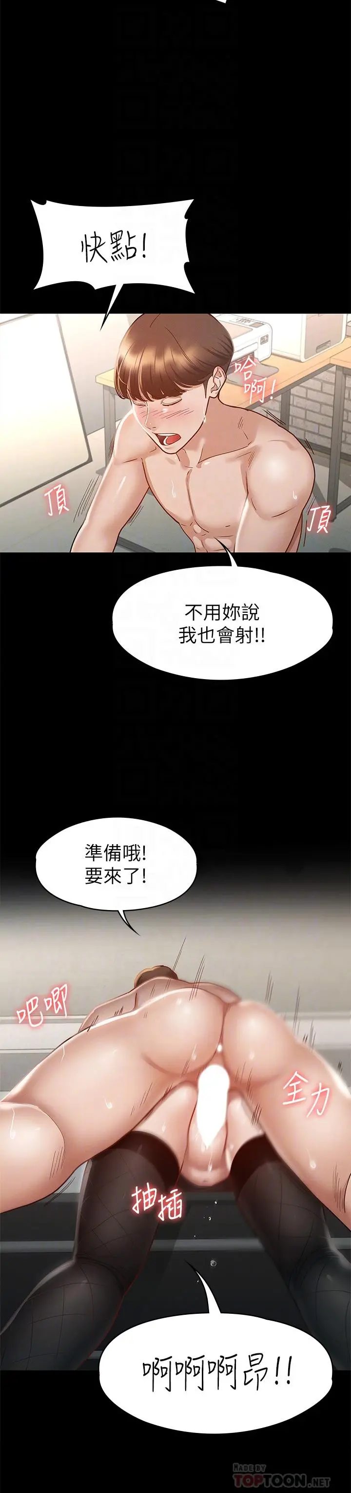 征服女神 - 第28话-对SM着魔的丽莎 - page 18