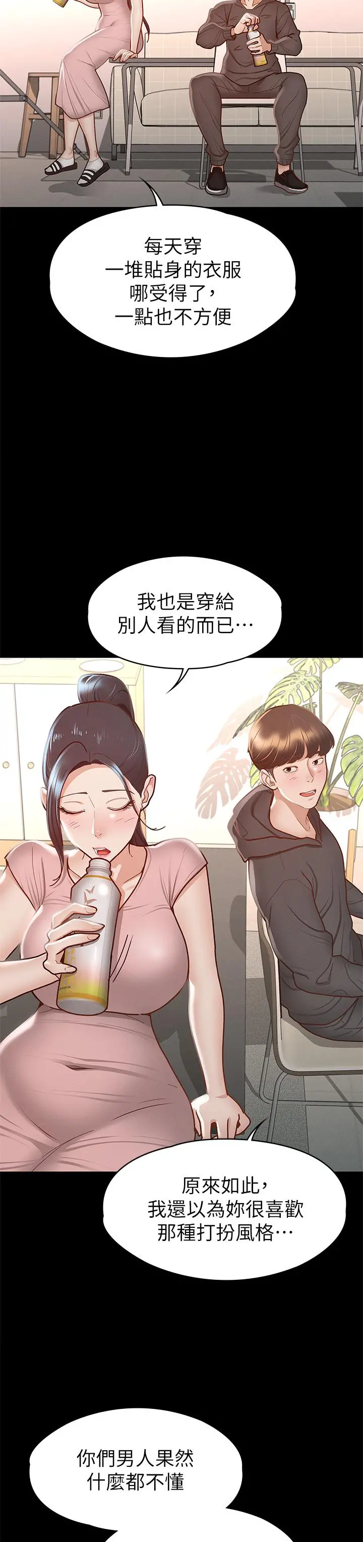 征服女神 - 第28话-对SM着魔的丽莎 - page 23