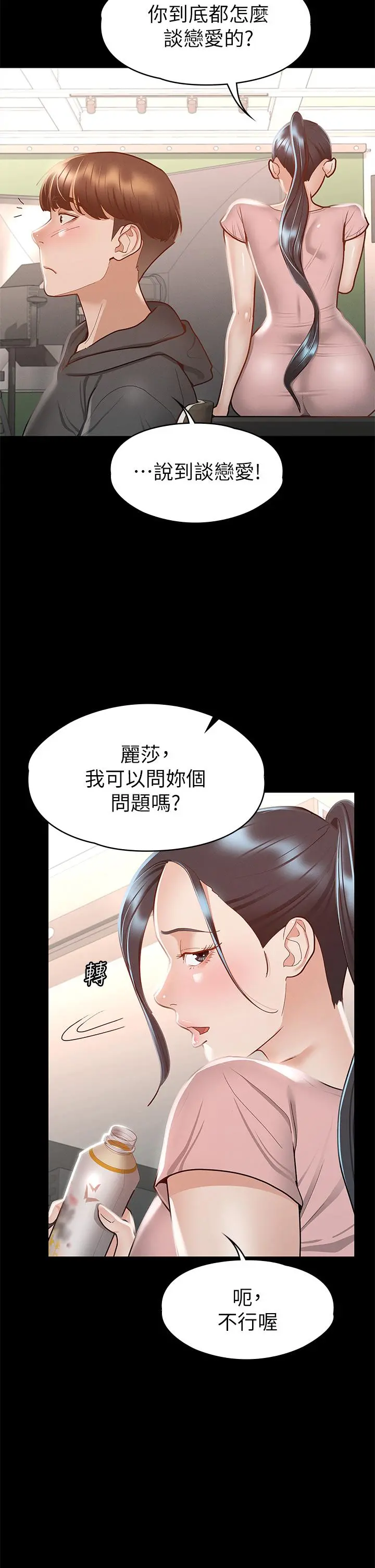 征服女神 - 第28话-对SM着魔的丽莎 - page 24