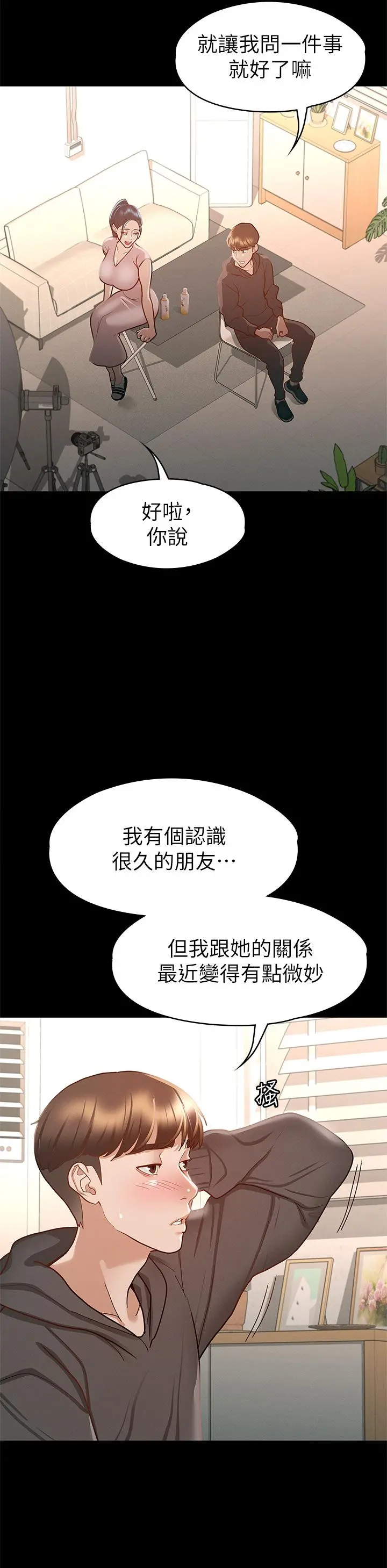 征服女神 - 第28话-对SM着魔的丽莎 - page 25