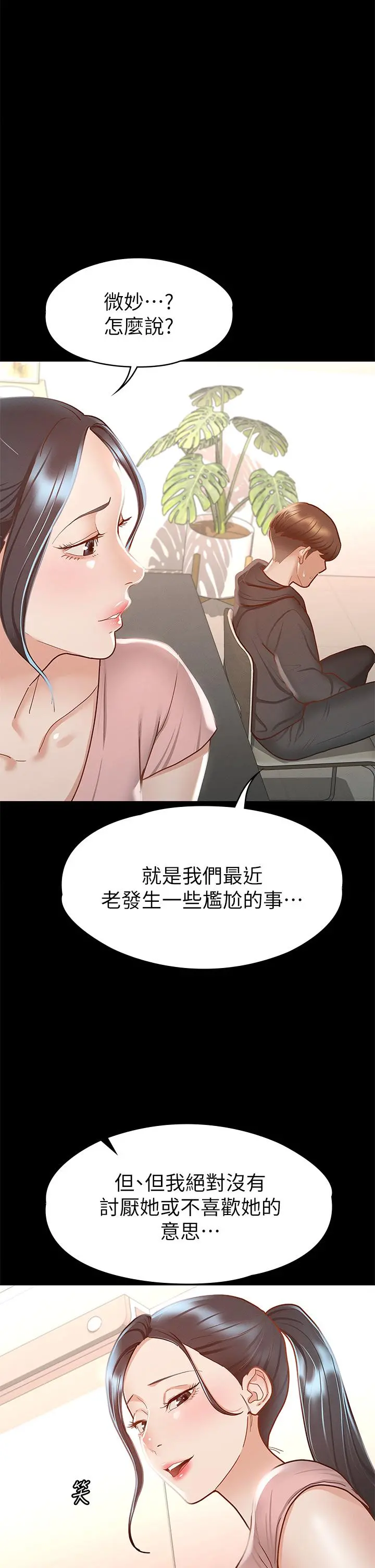 征服女神 - 第28话-对SM着魔的丽莎 - page 26