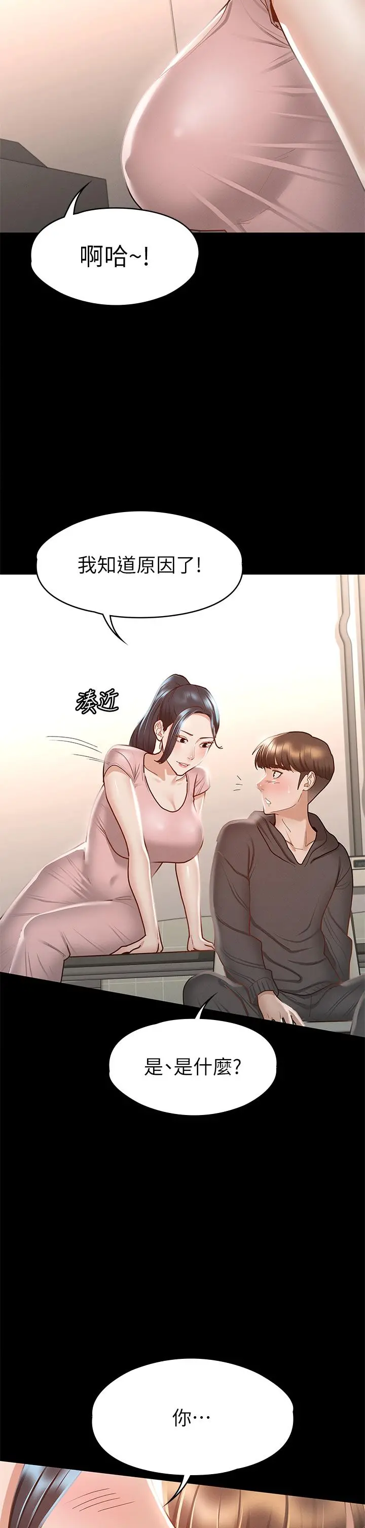 征服女神 - 第28话-对SM着魔的丽莎 - page 27