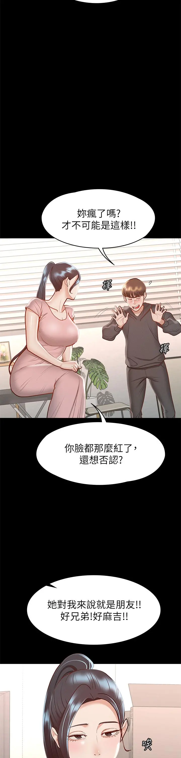 征服女神 - 第28话-对SM着魔的丽莎 - page 29