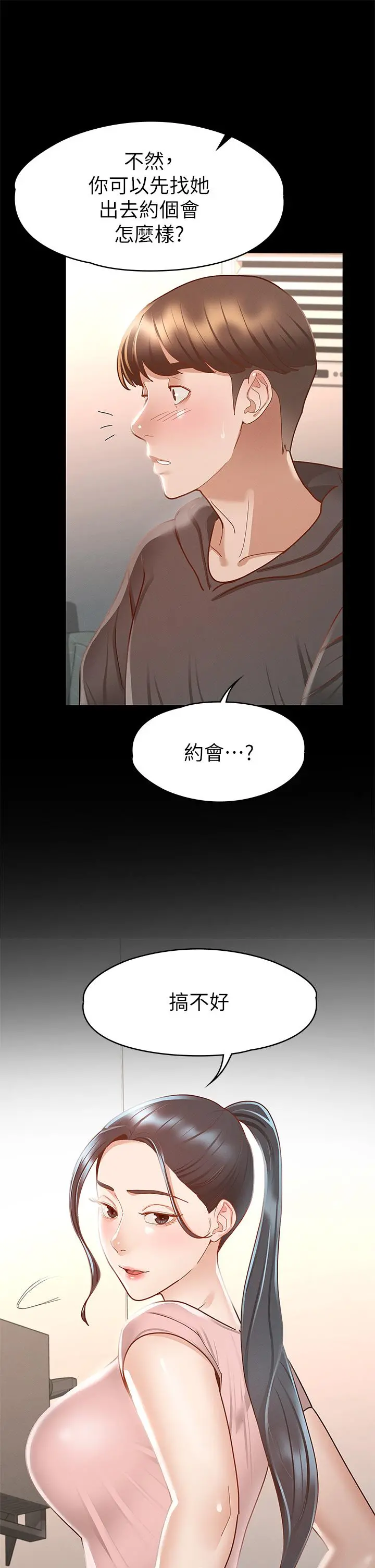 征服女神 - 第28话-对SM着魔的丽莎 - page 31
