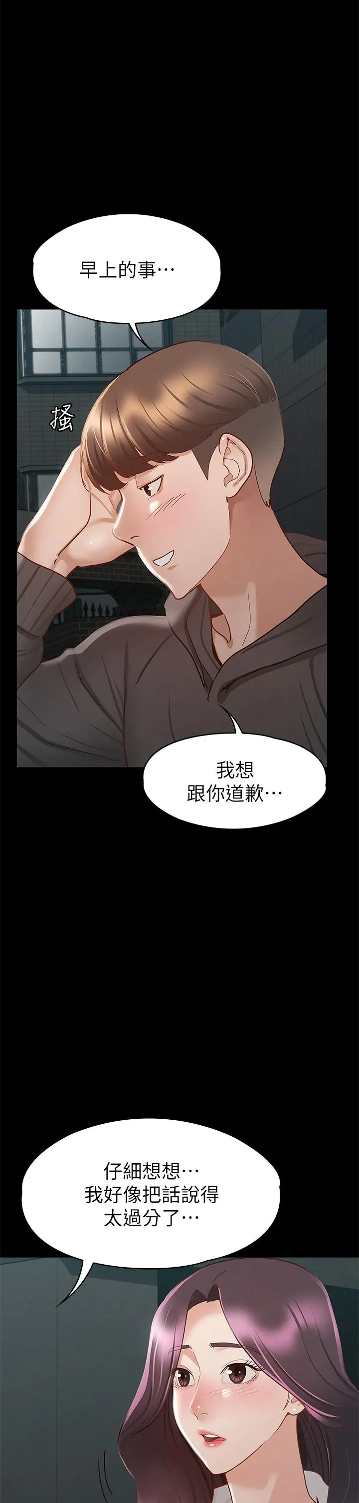 征服女神 - 第28话-对SM着魔的丽莎 - page 39