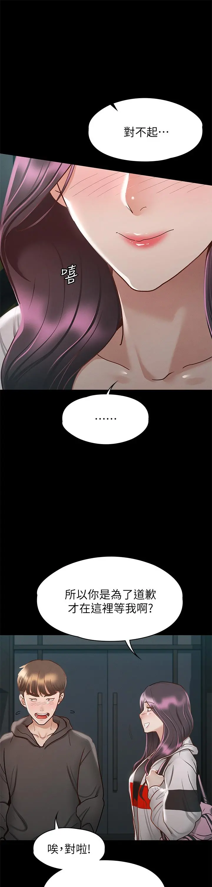 征服女神 - 第28话-对SM着魔的丽莎 - page 41