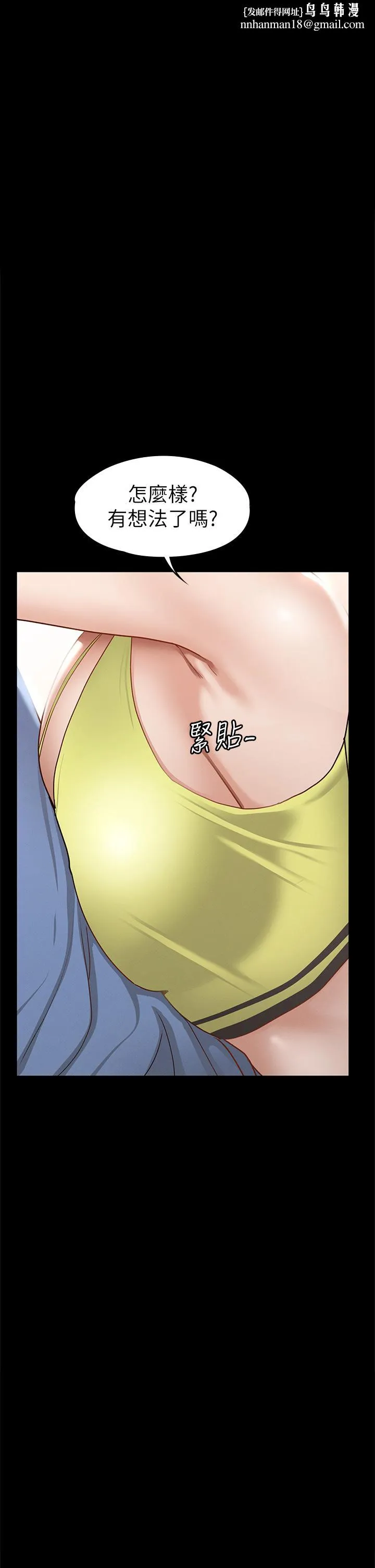 征服女神 - 第37话-深陷怡苹魅力无法自拔 - page 1