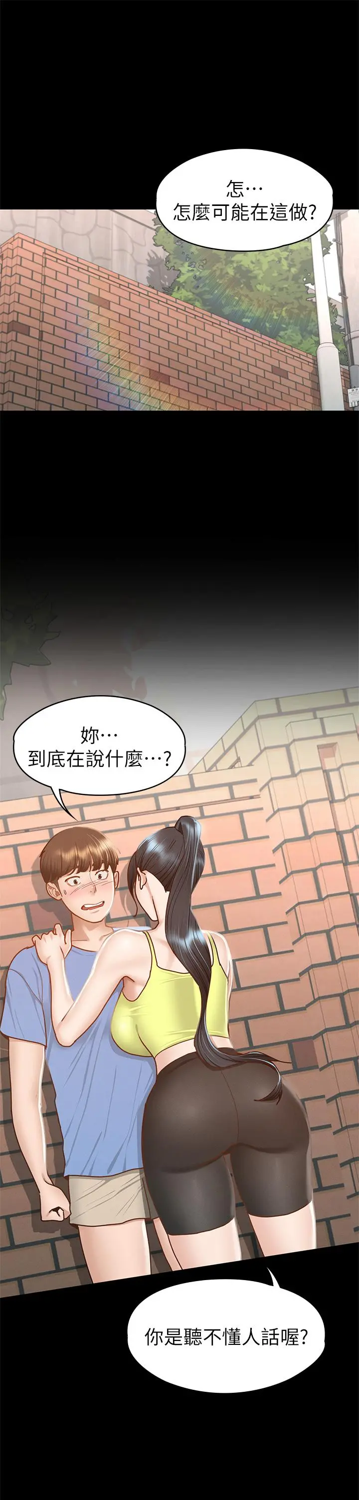 征服女神 - 第37话-深陷怡苹魅力无法自拔 - page 5