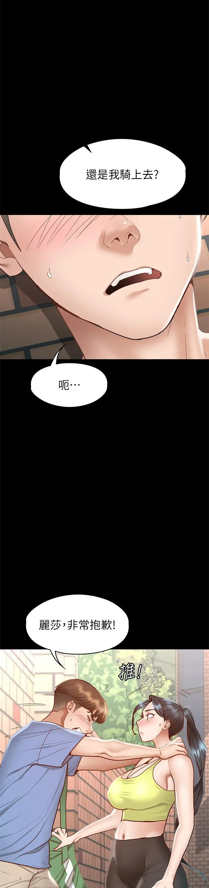 征服女神 - 第37话-深陷怡苹魅力无法自拔 - page 7