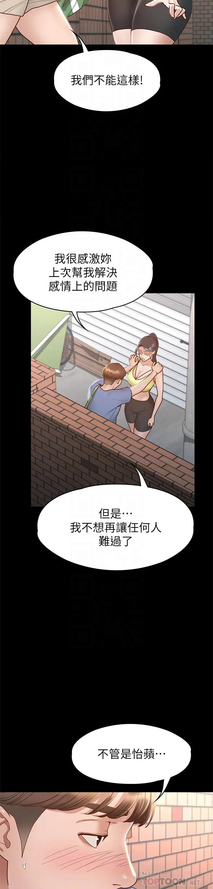 征服女神 - 第37话-深陷怡苹魅力无法自拔 - page 8