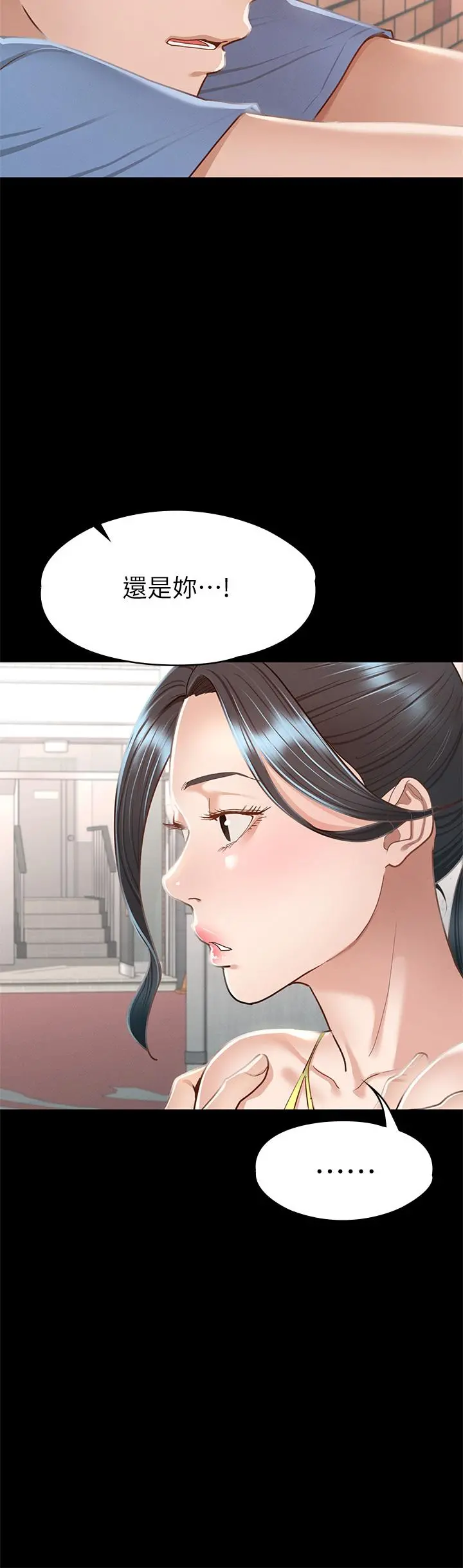 征服女神 - 第37话-深陷怡苹魅力无法自拔 - page 9