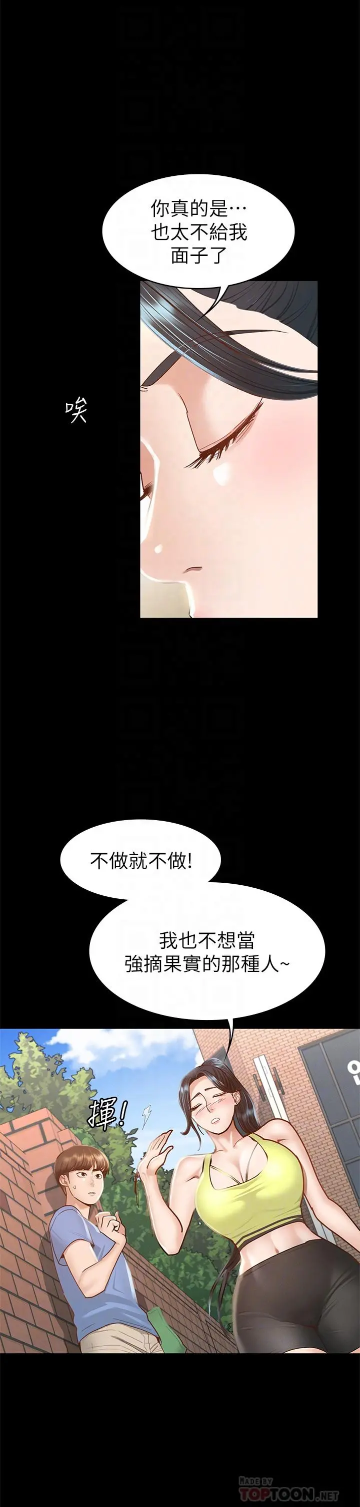 征服女神 - 第37话-深陷怡苹魅力无法自拔 - page 10