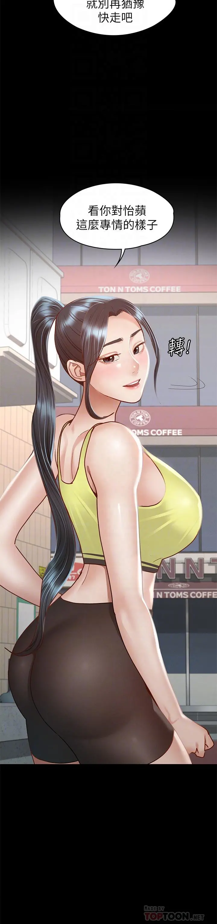 征服女神 - 第37话-深陷怡苹魅力无法自拔 - page 12
