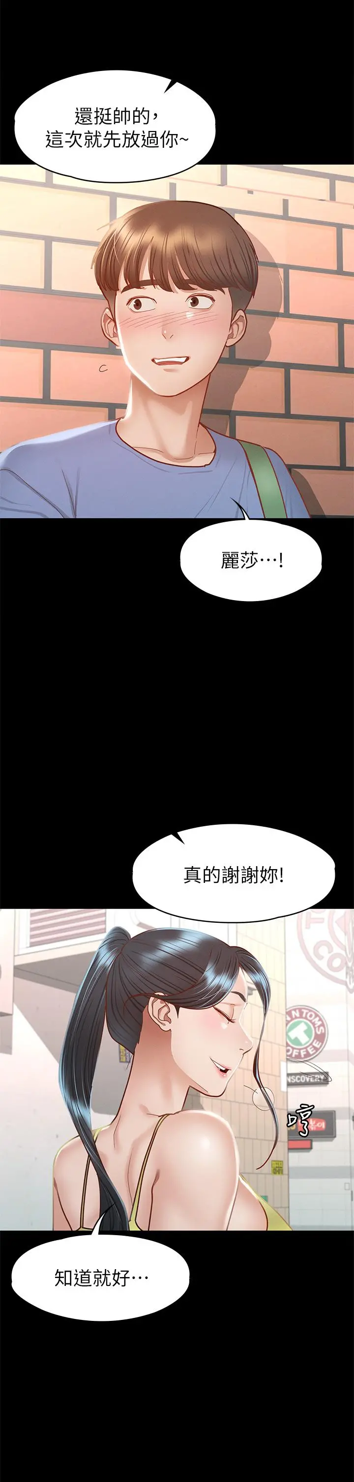 征服女神 - 第37话-深陷怡苹魅力无法自拔 - page 13