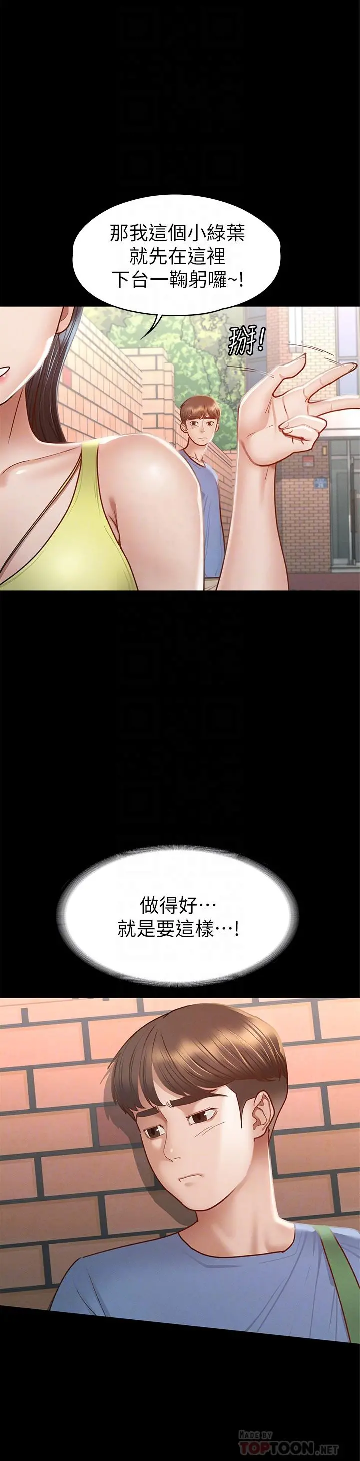 征服女神 - 第37话-深陷怡苹魅力无法自拔 - page 14