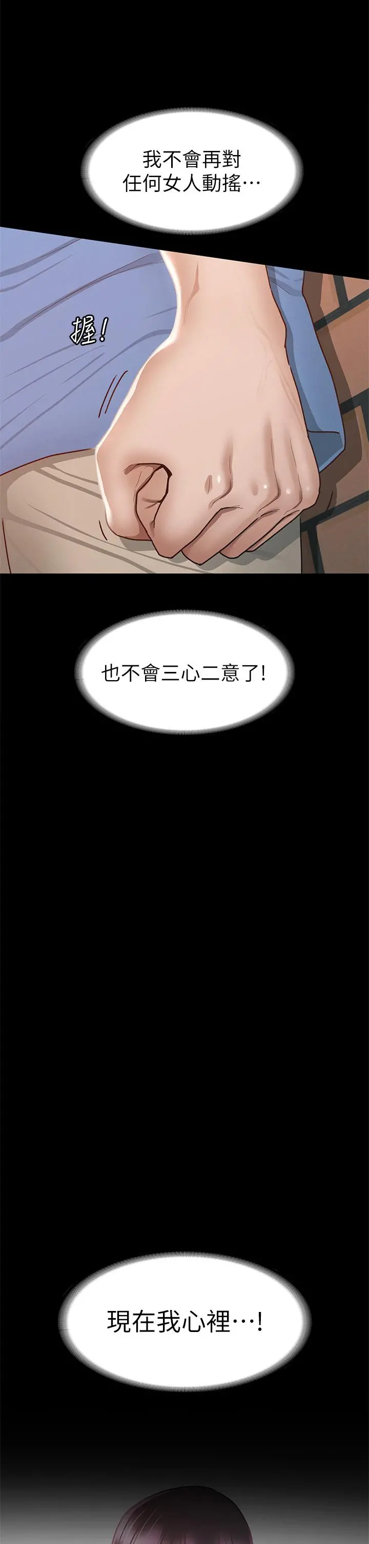 征服女神 - 第37话-深陷怡苹魅力无法自拔 - page 15