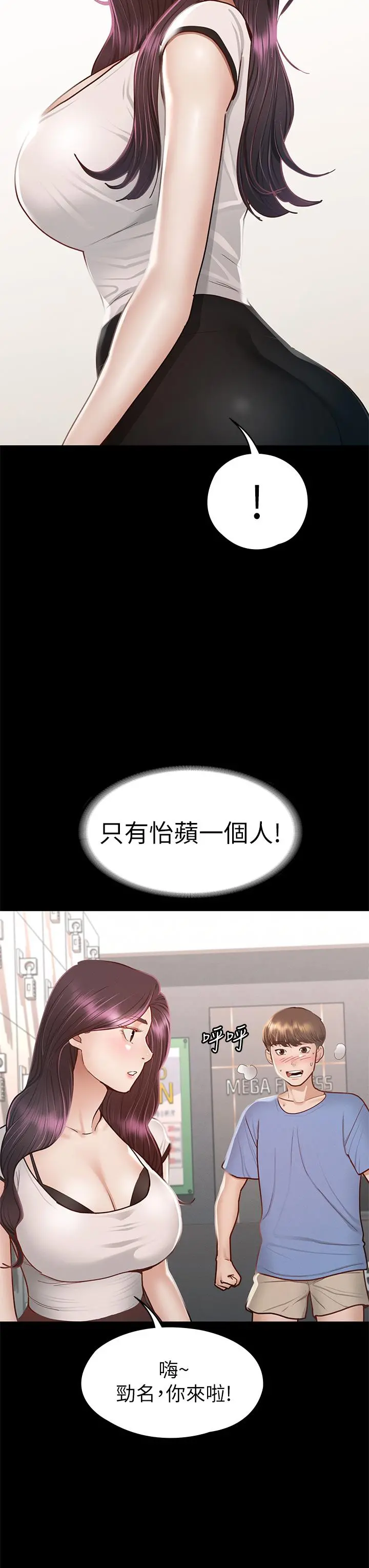 征服女神 - 第37话-深陷怡苹魅力无法自拔 - page 17