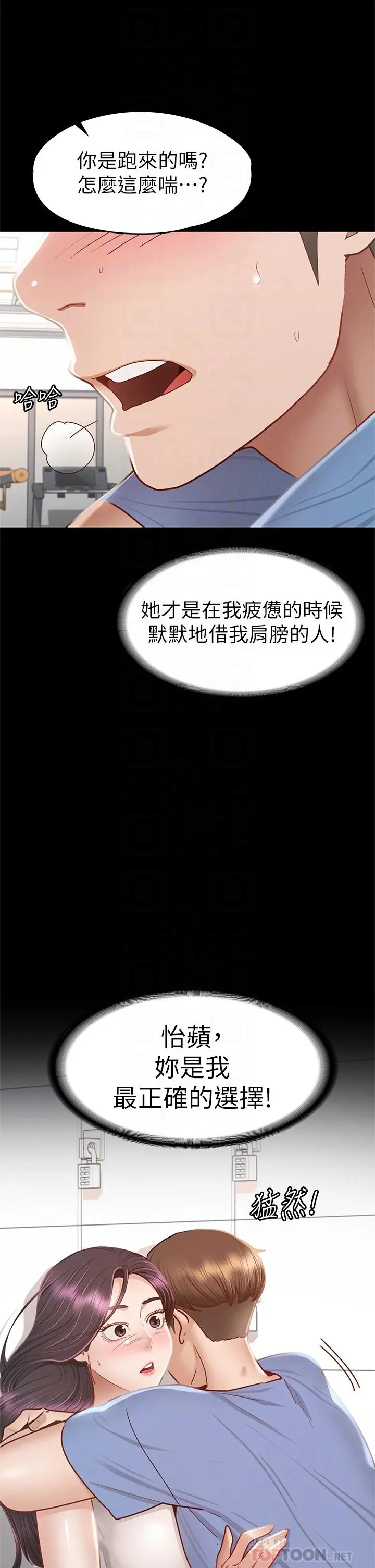 征服女神 - 第37话-深陷怡苹魅力无法自拔 - page 18