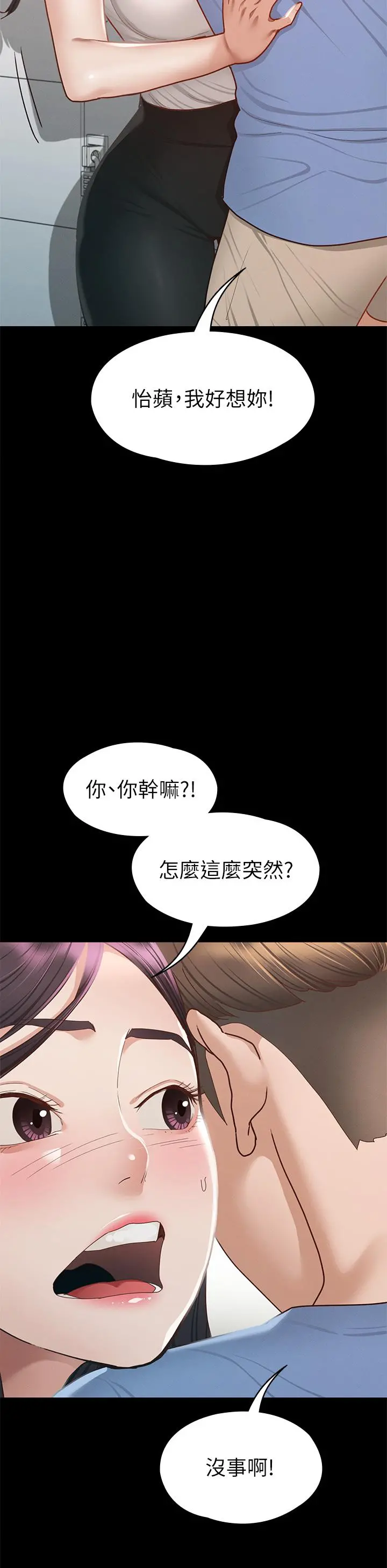 征服女神 - 第37话-深陷怡苹魅力无法自拔 - page 19