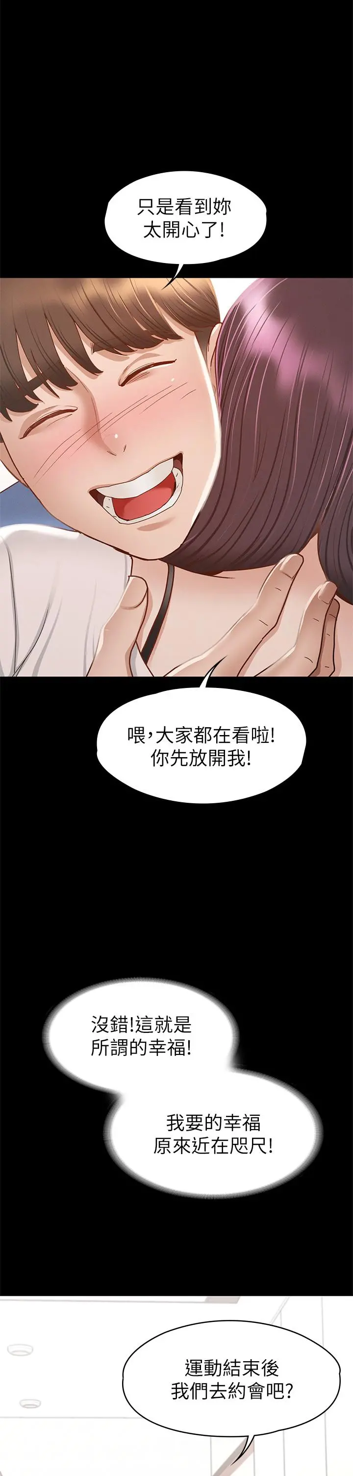 征服女神 - 第37话-深陷怡苹魅力无法自拔 - page 20