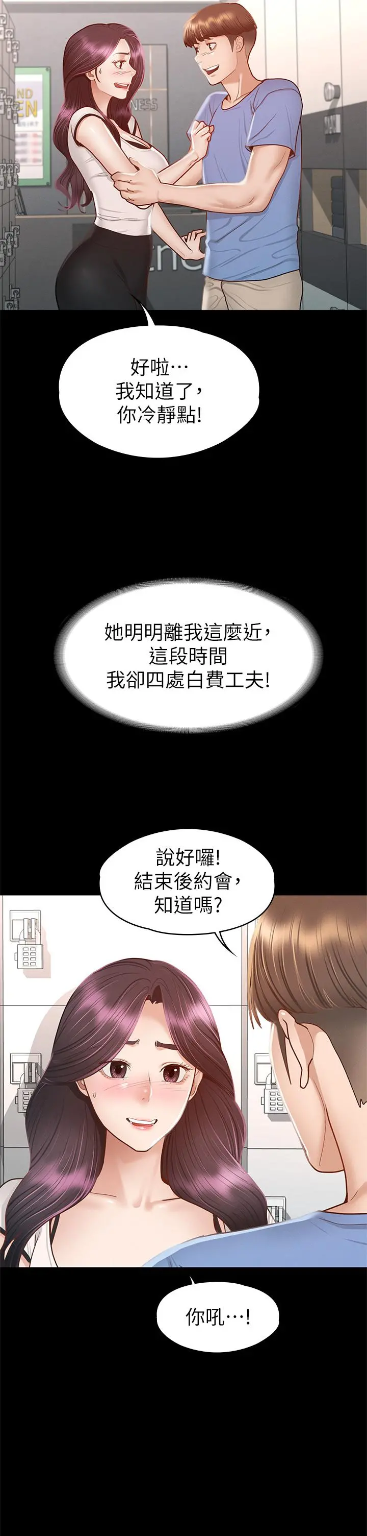 征服女神 - 第37话-深陷怡苹魅力无法自拔 - page 21