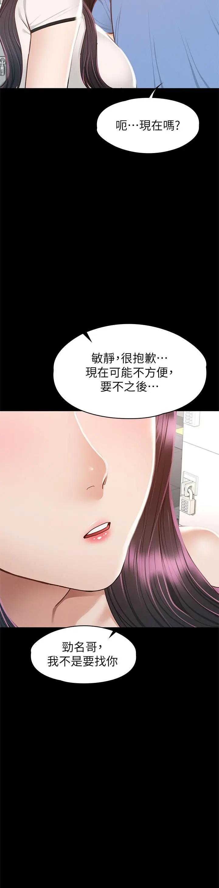 征服女神 - 第37话-深陷怡苹魅力无法自拔 - page 24