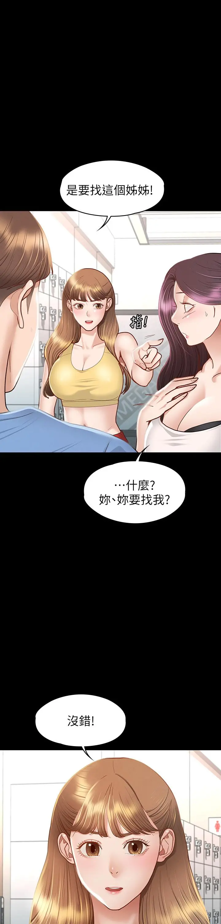 征服女神 - 第37话-深陷怡苹魅力无法自拔 - page 25