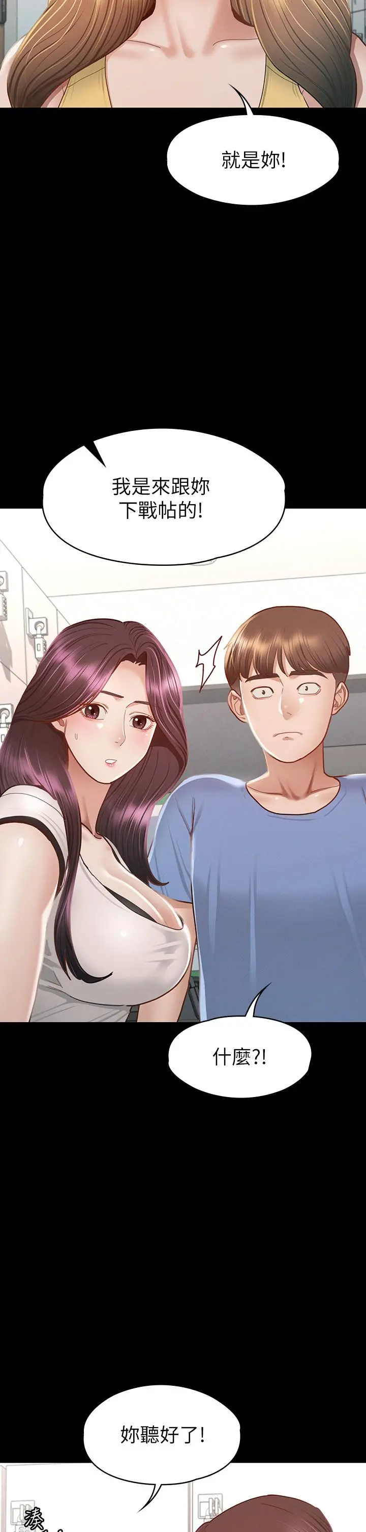 征服女神 - 第37话-深陷怡苹魅力无法自拔 - page 26