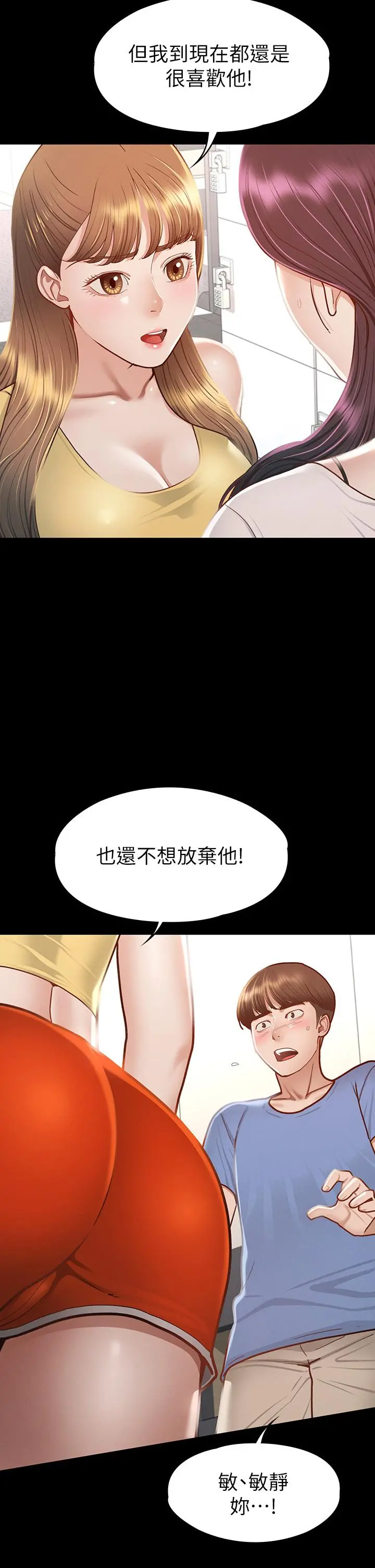 征服女神 - 第37话-深陷怡苹魅力无法自拔 - page 28