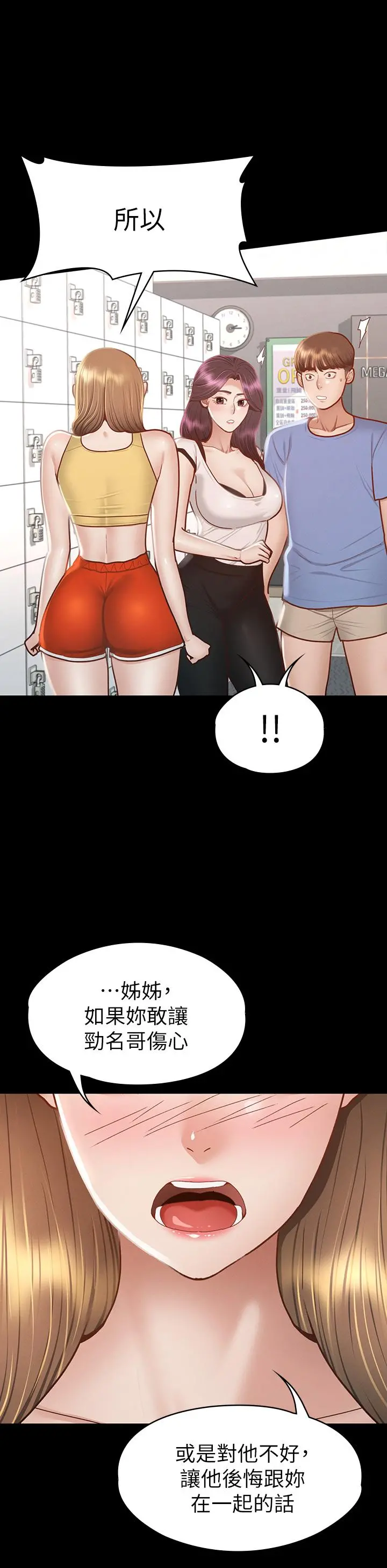 征服女神 - 第37话-深陷怡苹魅力无法自拔 - page 29
