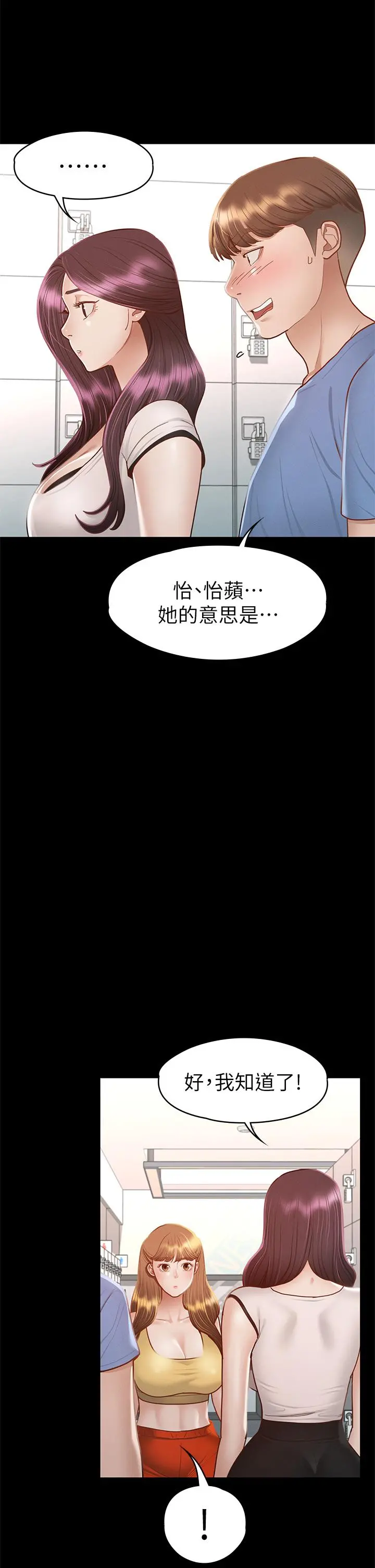 征服女神 - 第37话-深陷怡苹魅力无法自拔 - page 31