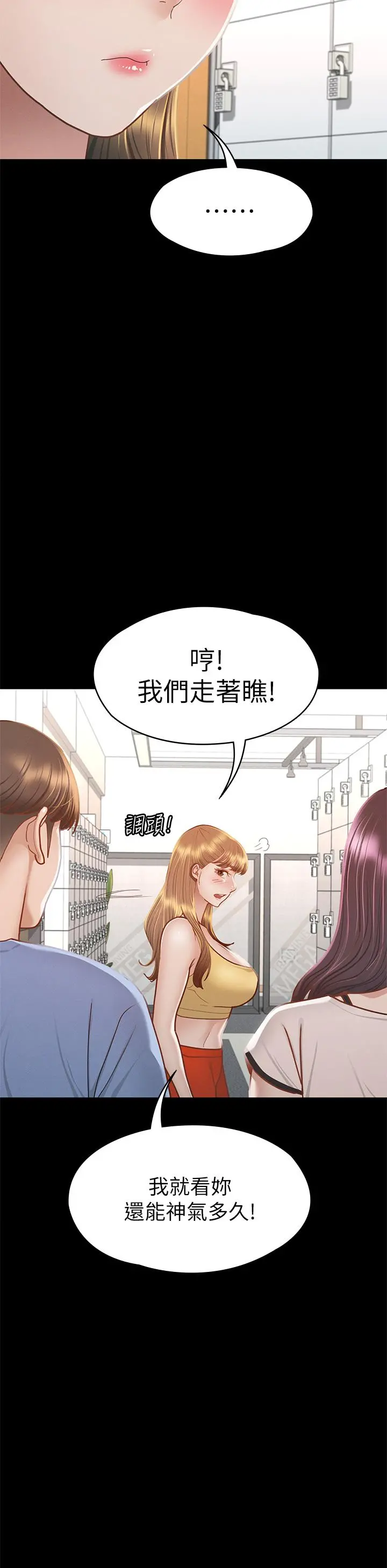 征服女神 - 第37话-深陷怡苹魅力无法自拔 - page 34