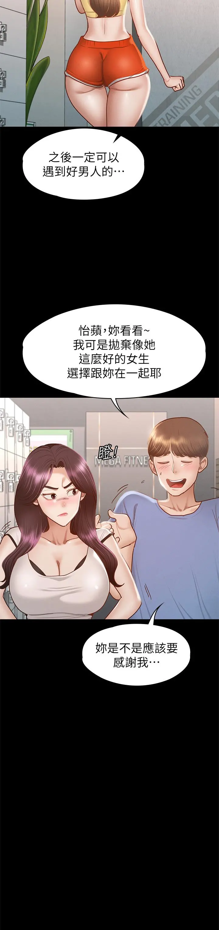 征服女神 - 第37话-深陷怡苹魅力无法自拔 - page 37