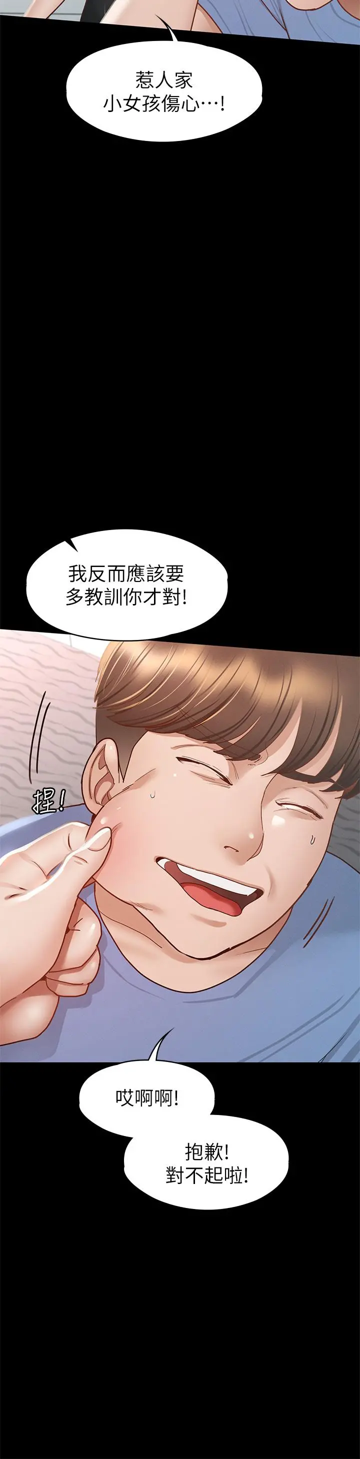 征服女神 - 第37话-深陷怡苹魅力无法自拔 - page 39