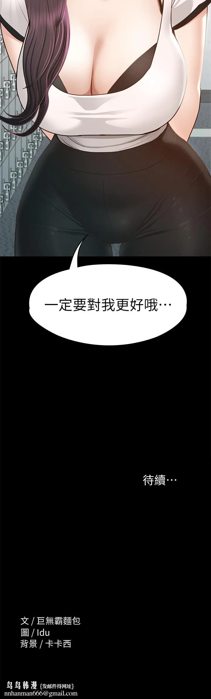 征服女神 - 第37话-深陷怡苹魅力无法自拔 - page 42