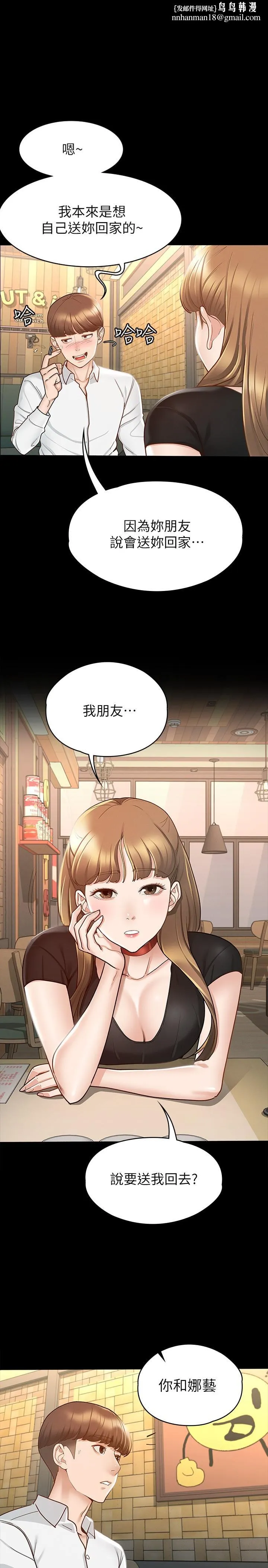 征服女神 - 第14话-满足男人的幻想 - page 1