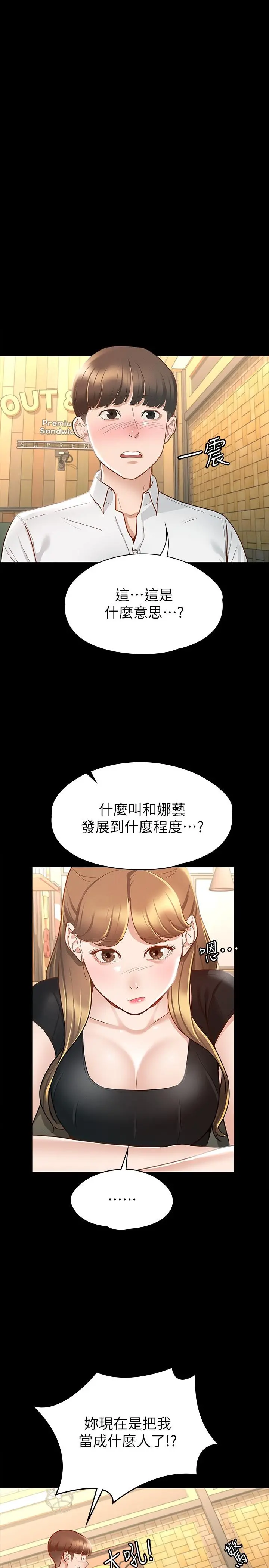 征服女神 - 第14话-满足男人的幻想 - page 3