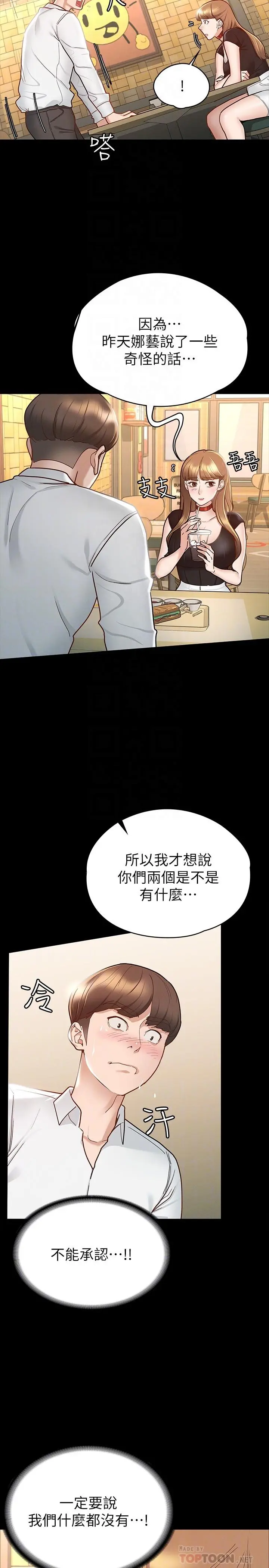 征服女神 - 第14话-满足男人的幻想 - page 4