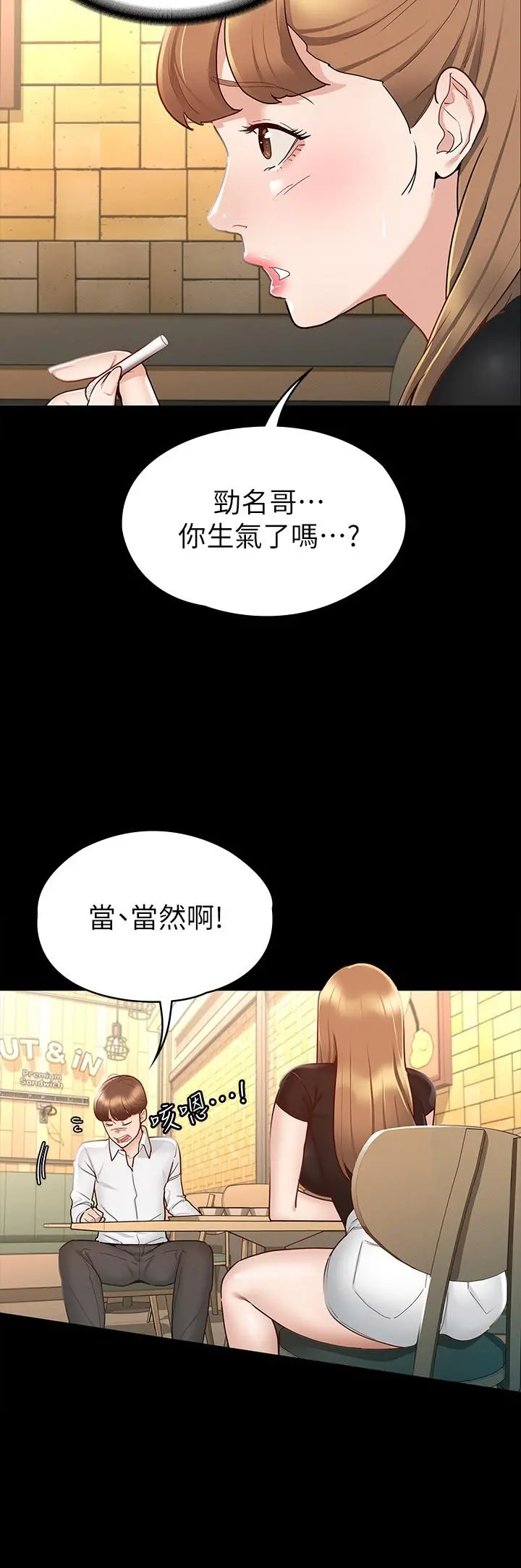征服女神 - 第14话-满足男人的幻想 - page 5
