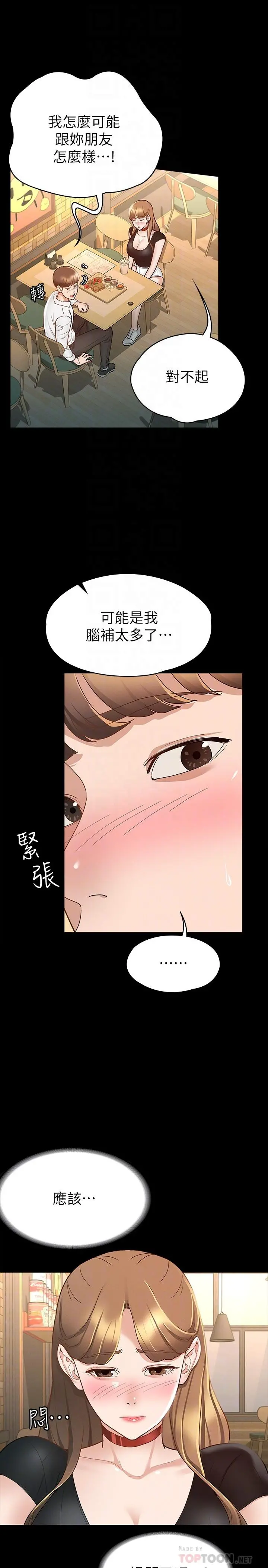 征服女神 - 第14话-满足男人的幻想 - page 6