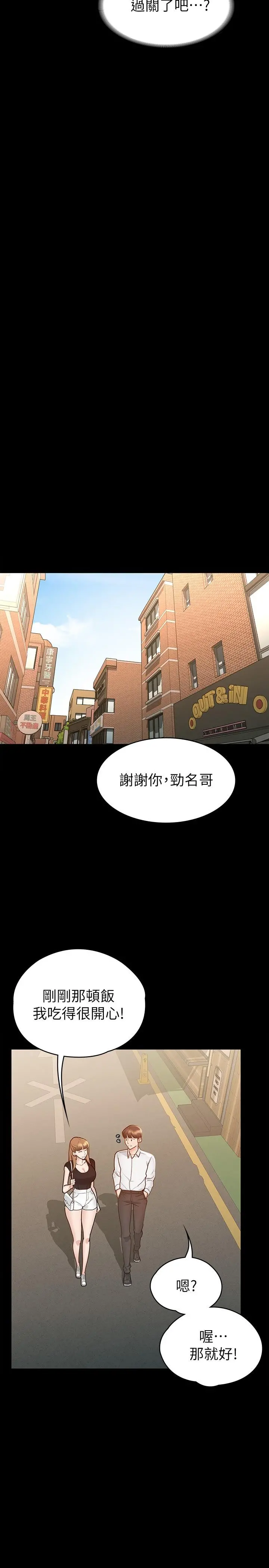 征服女神 - 第14话-满足男人的幻想 - page 7