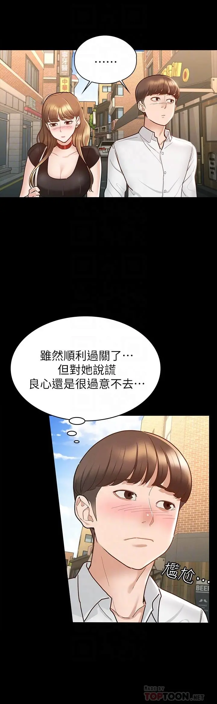 征服女神 - 第14话-满足男人的幻想 - page 8