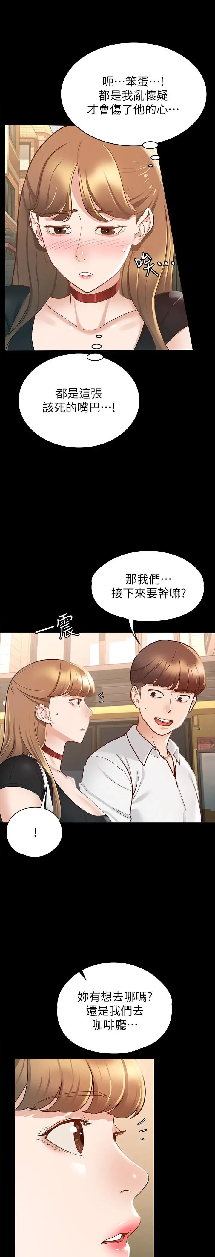 征服女神 - 第14话-满足男人的幻想 - page 9