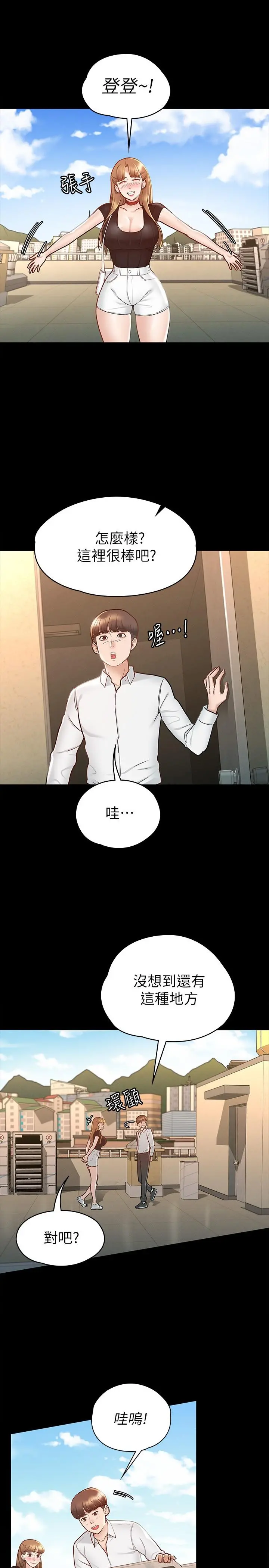 征服女神 - 第14话-满足男人的幻想 - page 13