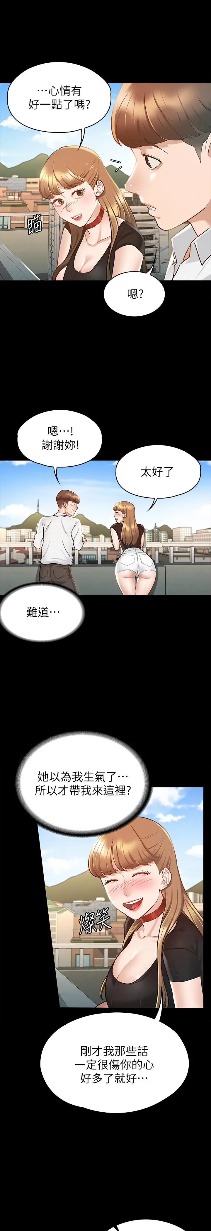 征服女神 - 第14话-满足男人的幻想 - page 15