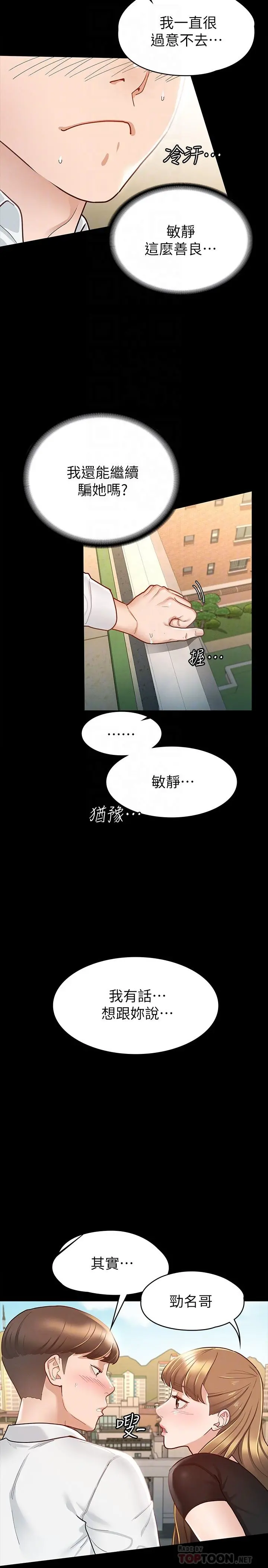 征服女神 - 第14话-满足男人的幻想 - page 16